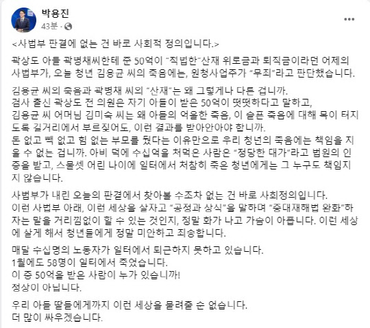 박용진 더불어민주당 의원 페이스북 캡쳐